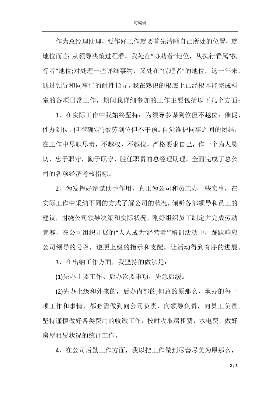 员工职业工作心得体会总结.docx_第2页