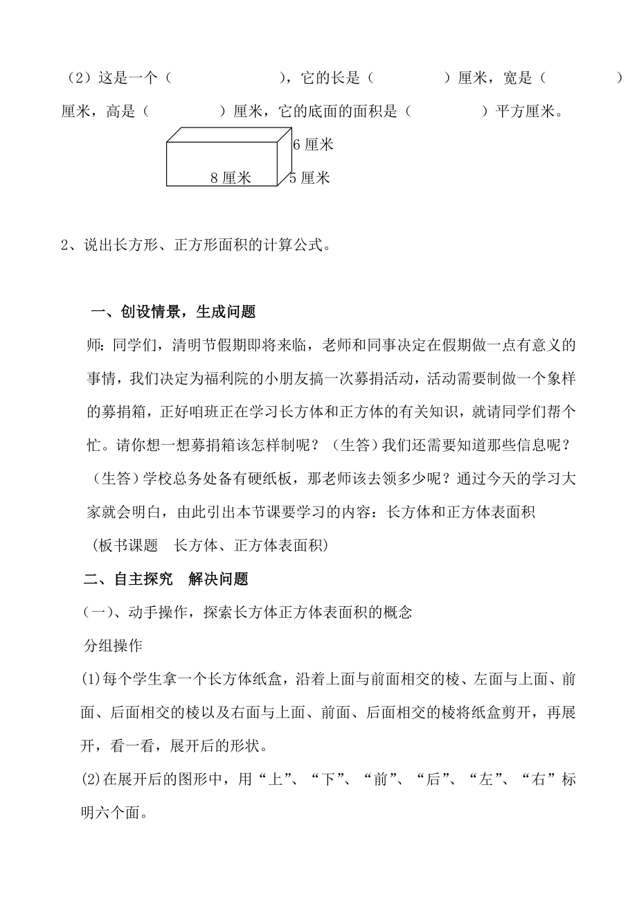 长方体正方体表面积教学设计.doc_第2页