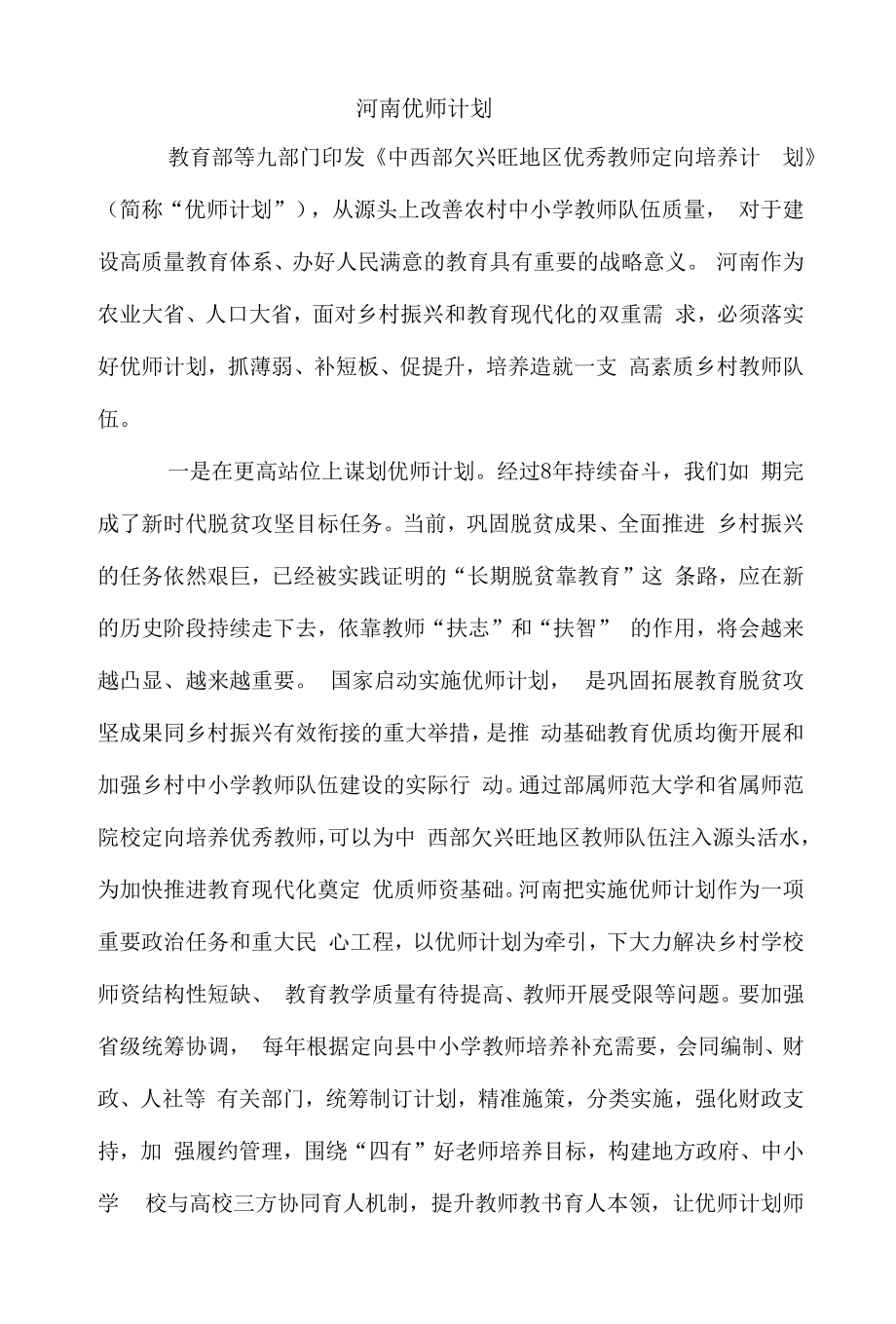 河南优师计划.docx_第1页