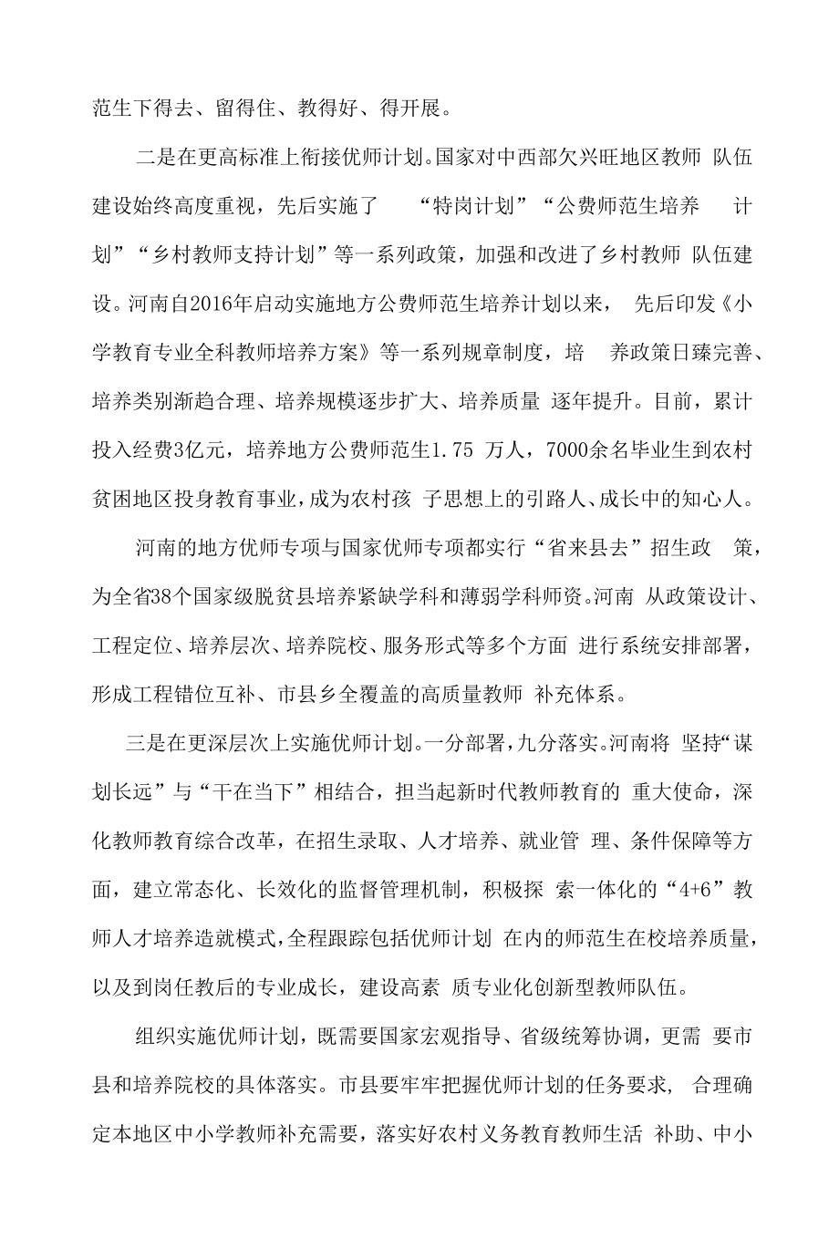 河南优师计划.docx_第2页