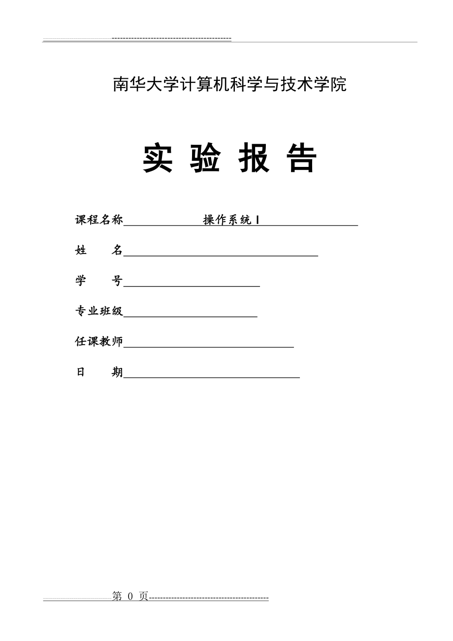 实验三死锁的检测和解除(10页).doc_第1页