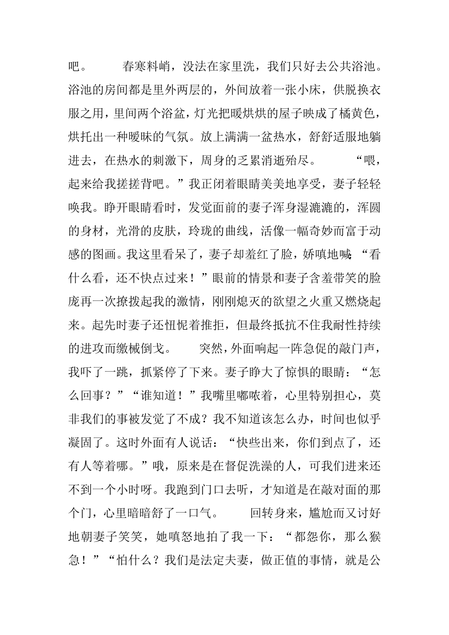 [那命悬一线的激情浴事件]命悬一线.docx_第2页