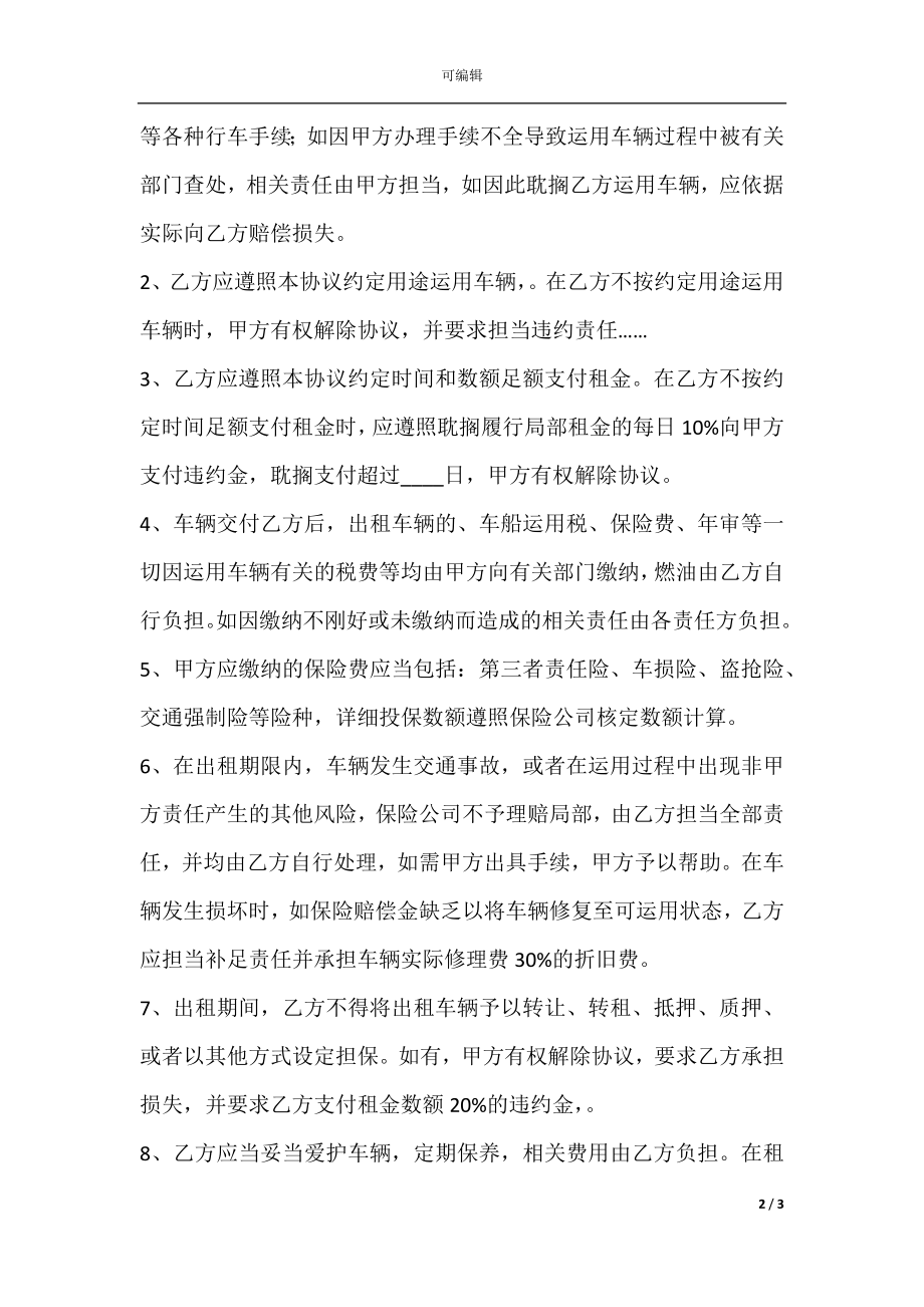 小客车租赁协议.docx_第2页