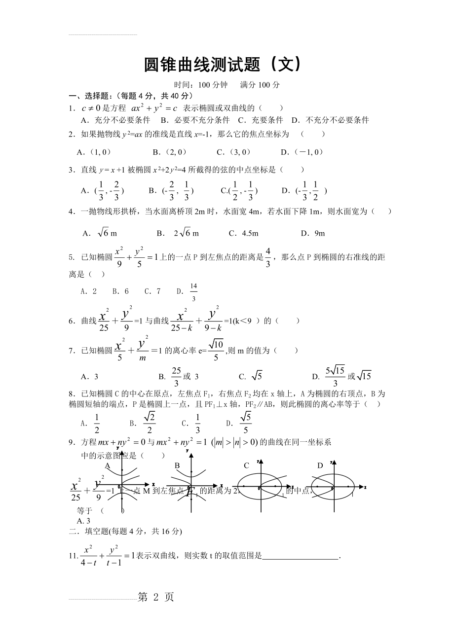 圆锥曲线练习题及答案(5页).doc_第2页