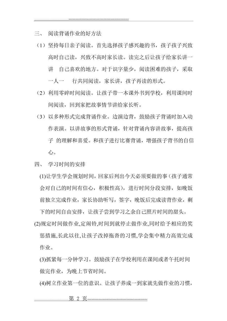 家庭学习金点子(3页).doc_第2页