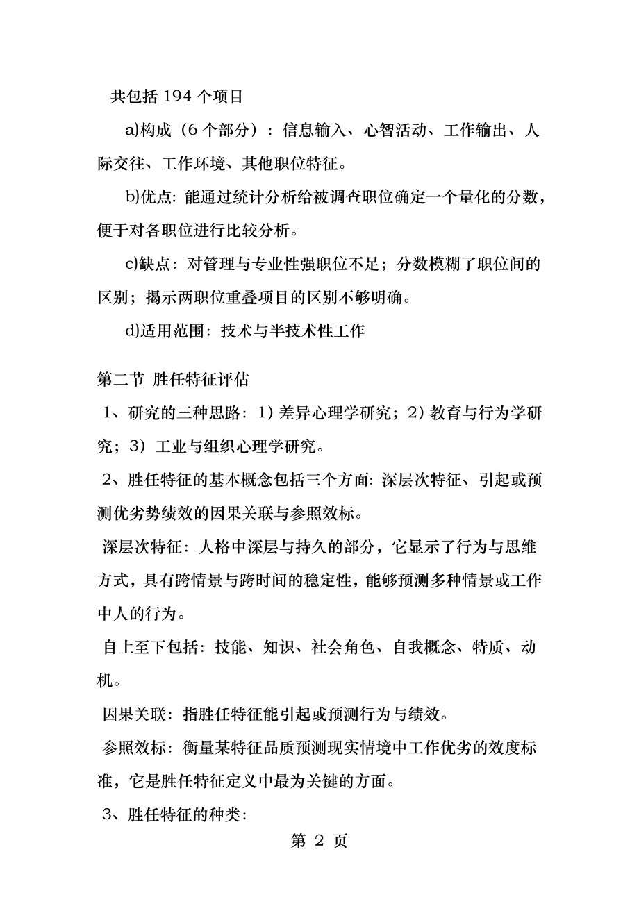 高级人力资源师第一章笔记系列精选.docx_第2页