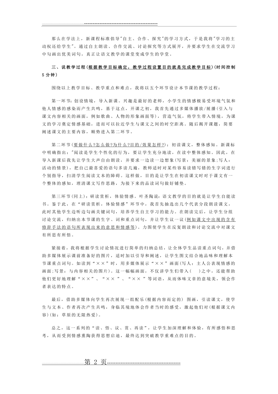 小学语文万能说课稿模板33142(3页).doc_第2页