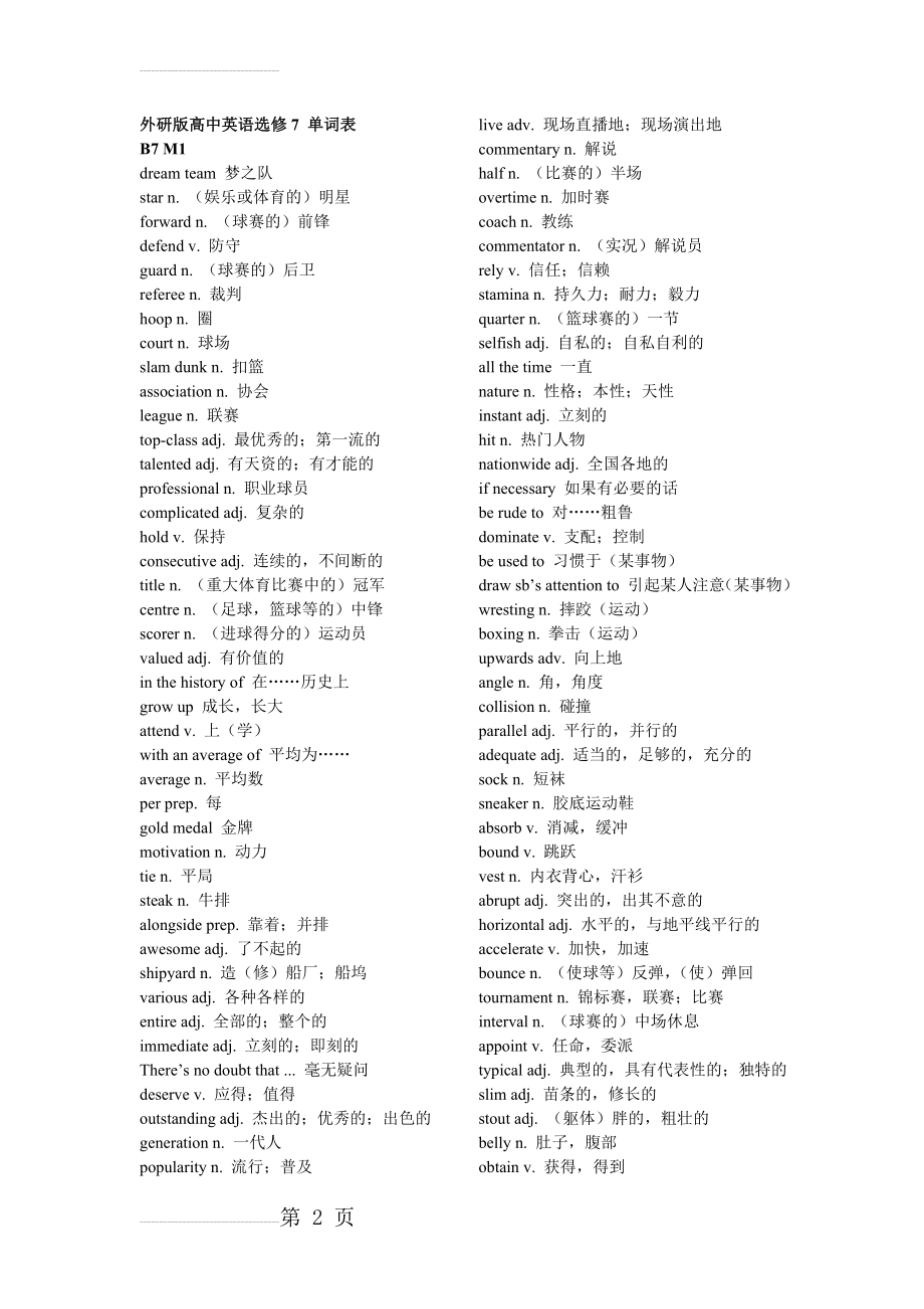 外研版高中英语选修7单词表[1](9页).doc_第2页