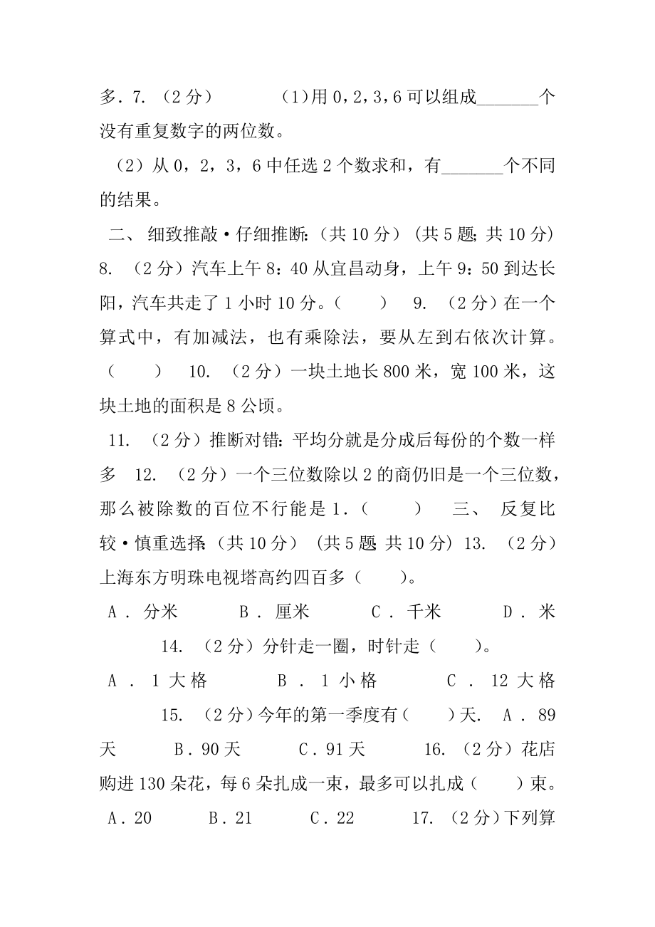 北师大版2020-2020学年三年级下学期数学期末考试试卷.docx_第2页