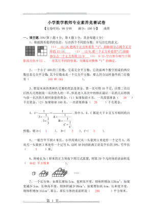 小学数学教师专业素养竞赛试卷(含答案)(9页).doc