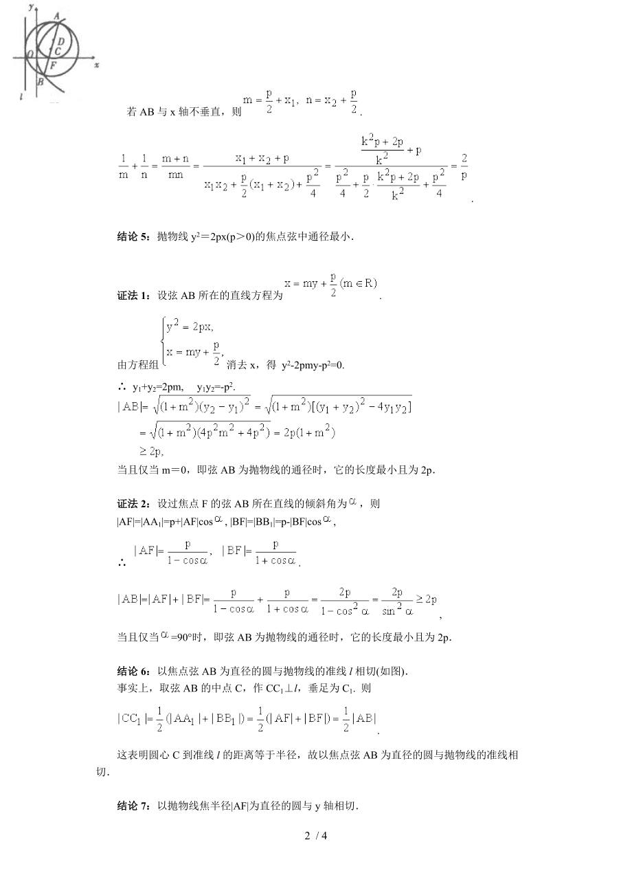 与抛物线焦点弦有关的几个结论.doc_第2页