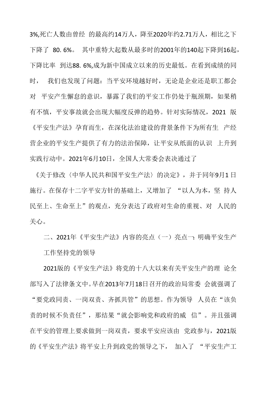 法治手段如何强化安全管理.docx_第2页