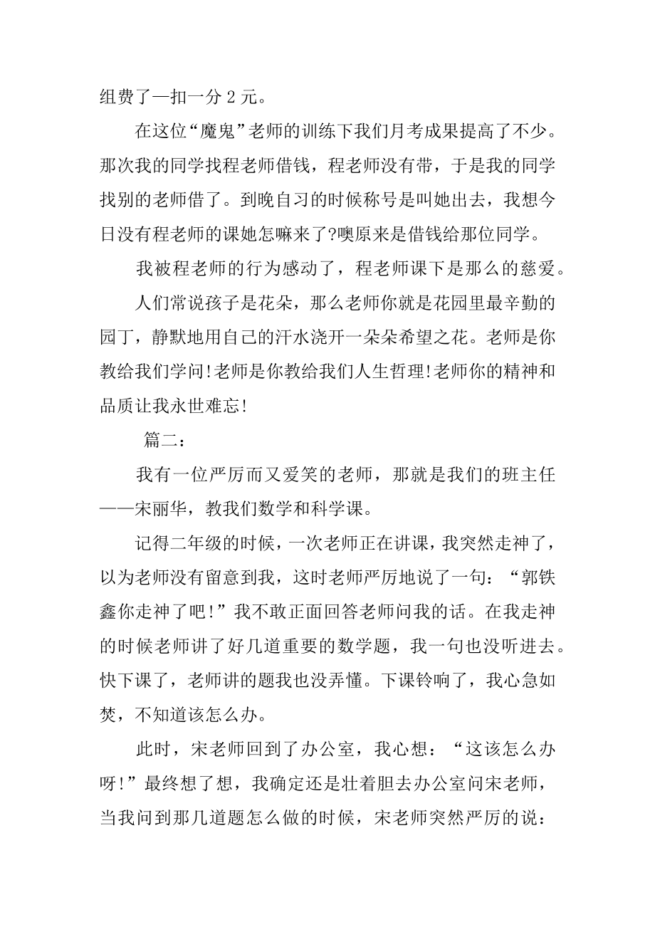 [难忘的教师节作文500字三篇] 难忘的教师节作文300字.docx_第2页