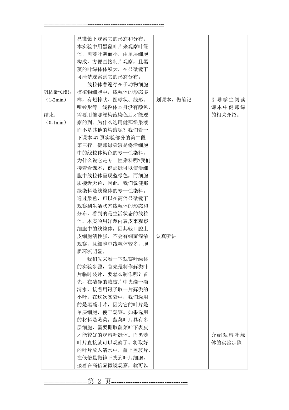 实验五用高倍显微镜观察叶绿体和线粒体教案(3页).doc_第2页