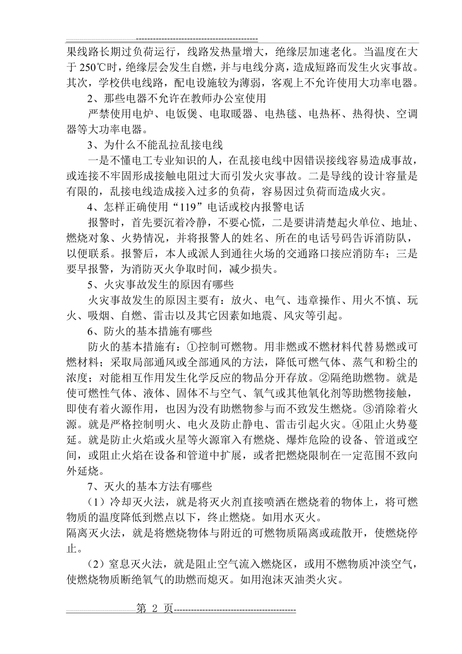 小学教师安全培训记录(4页).doc_第2页