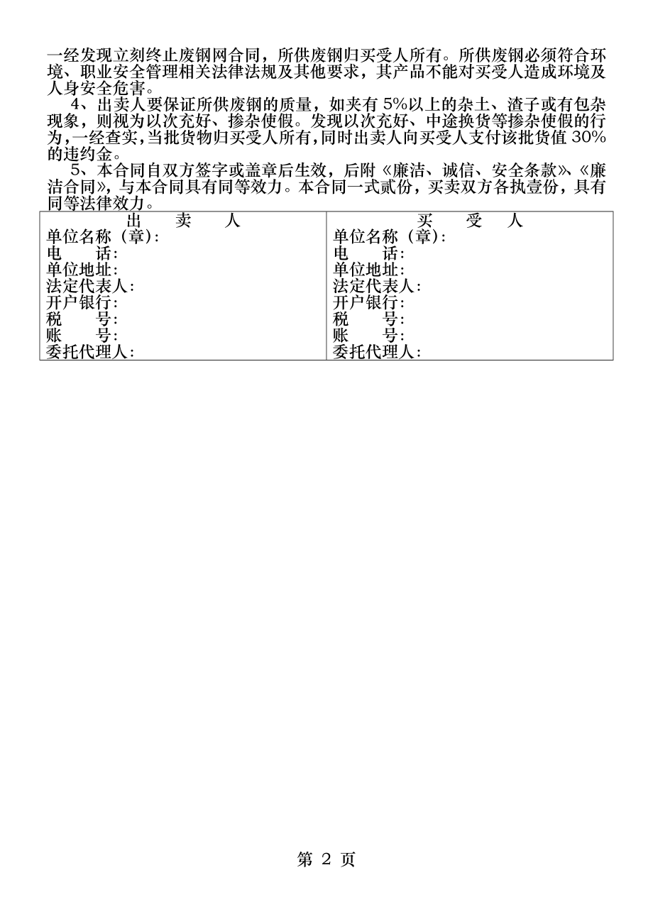 废钢购销合同.docx_第2页