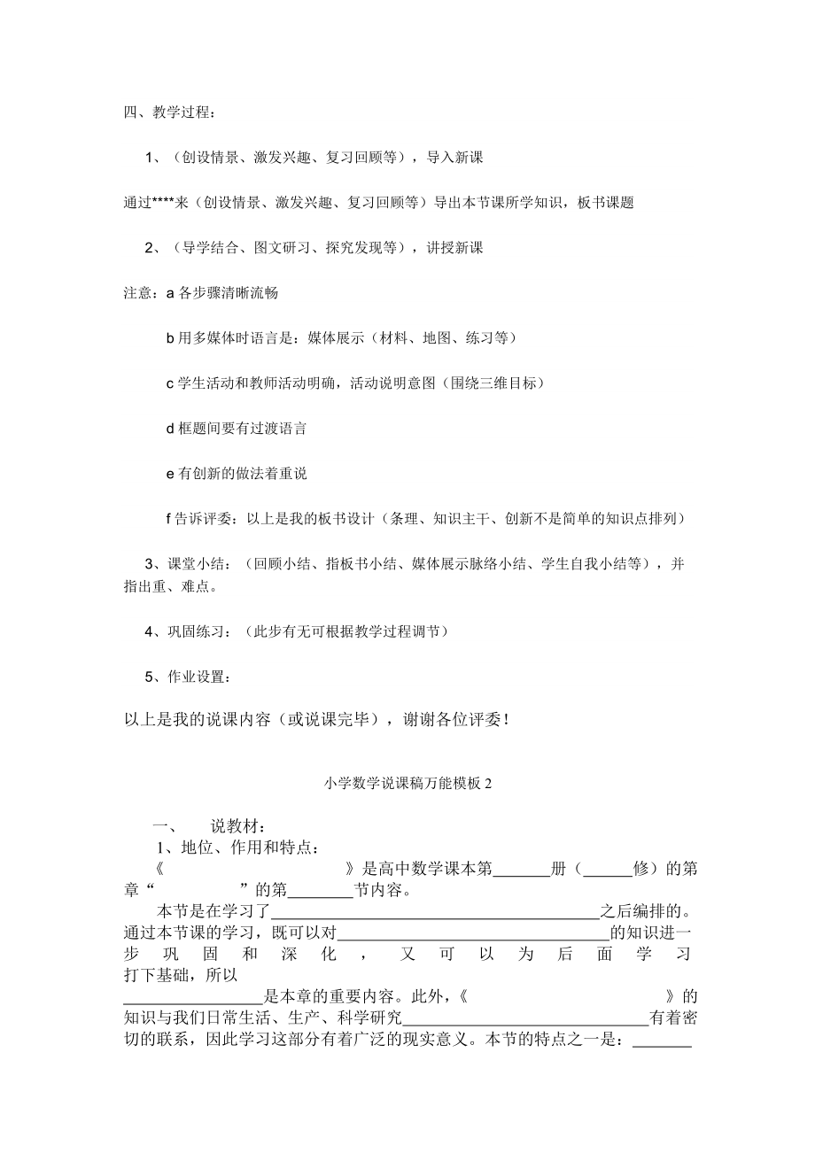 优秀小学数学说课稿大全.doc_第2页