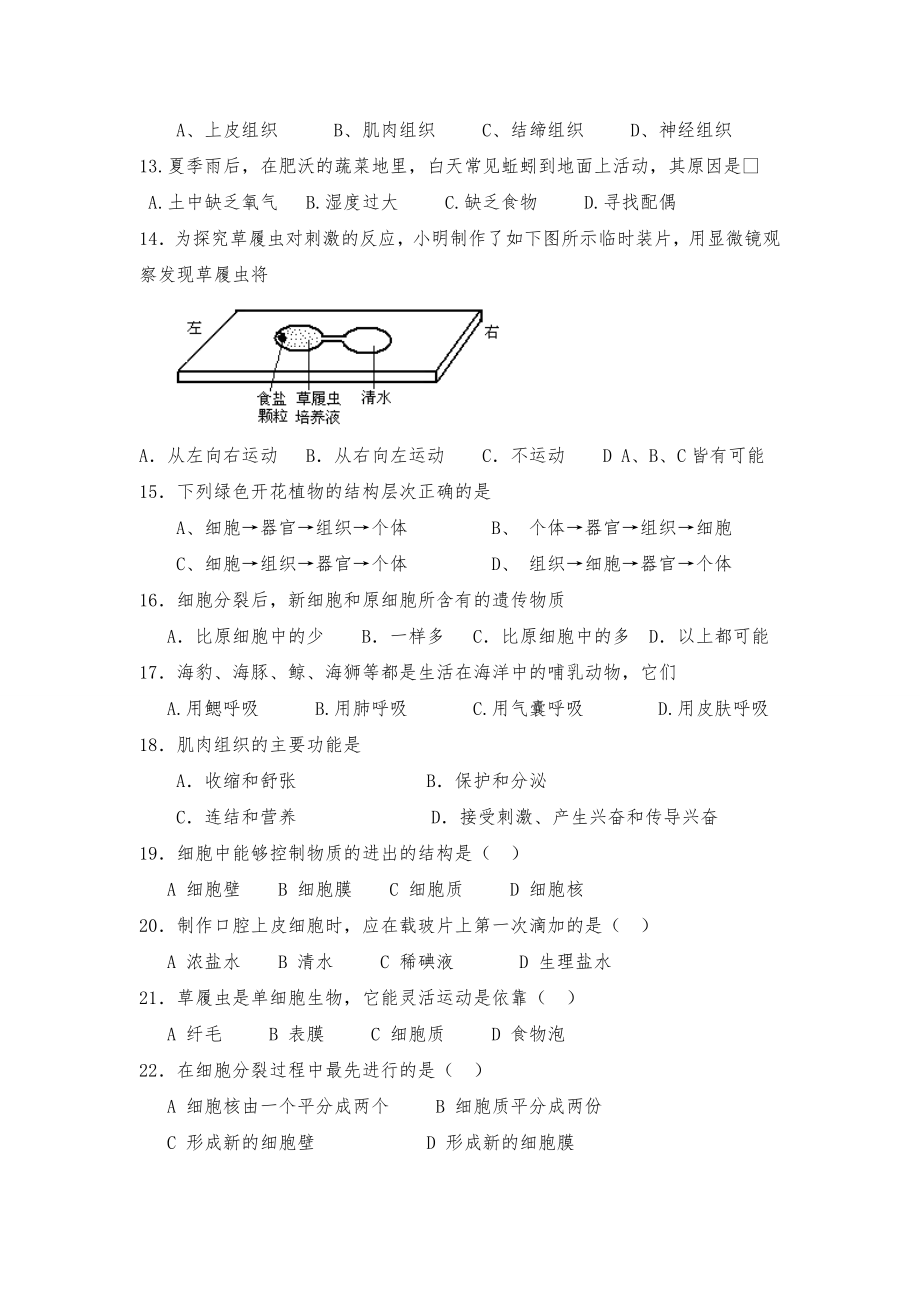 苏科版初一下学期期中生物试卷1.doc_第2页