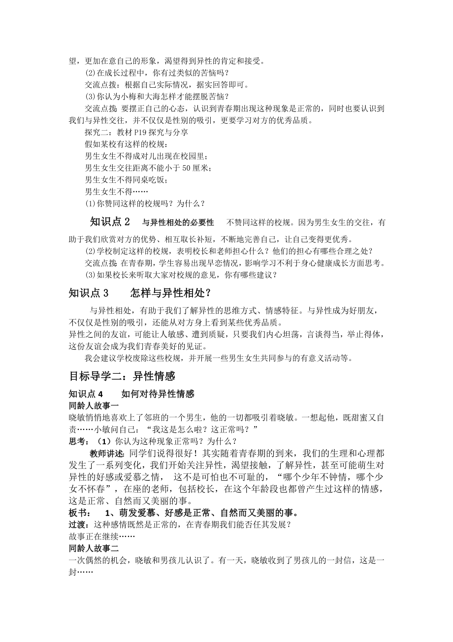 第二课第二框青春萌动教学设计分析.doc_第2页