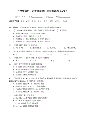 物质结构元素周期律单元测试题A卷.doc