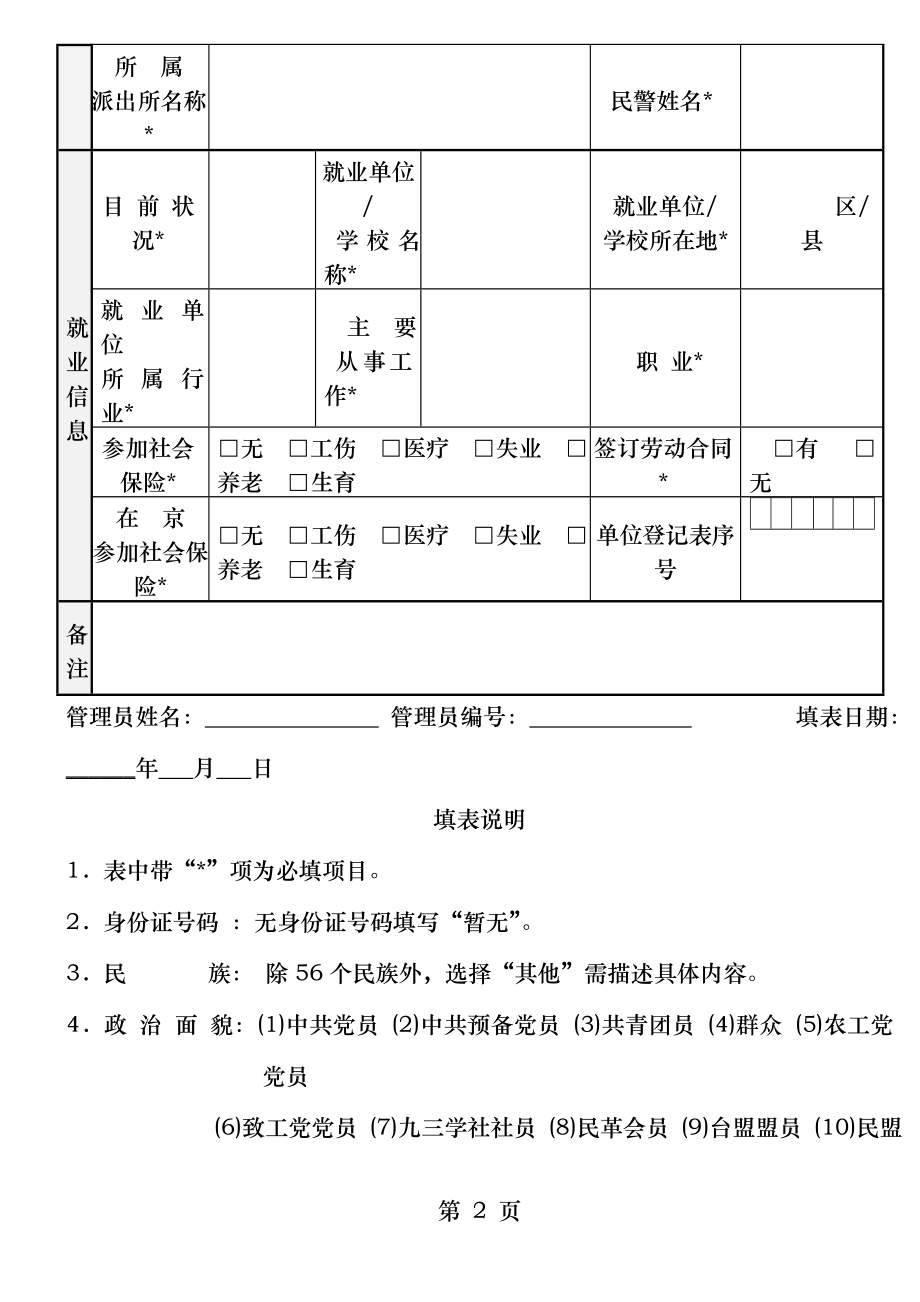 来京人员信息登记表.docx_第2页