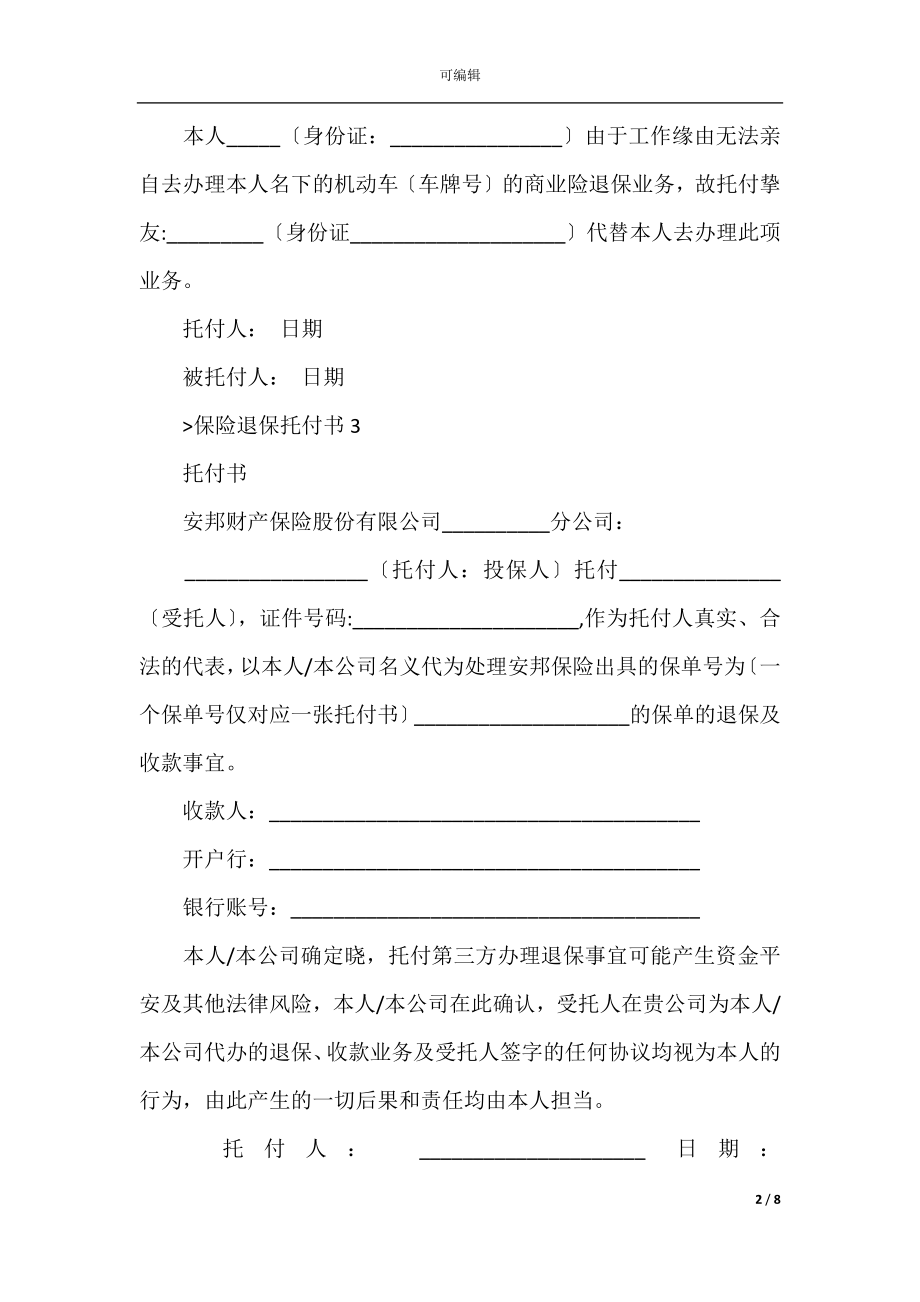 保险退保委托书11篇（太平洋保险退保委托书范本）.docx_第2页