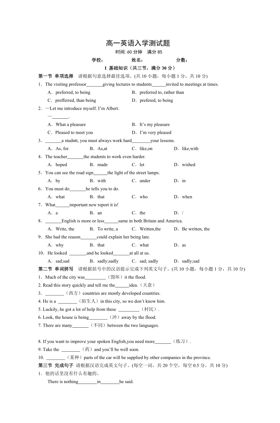 高一英语入学测试题.doc_第1页