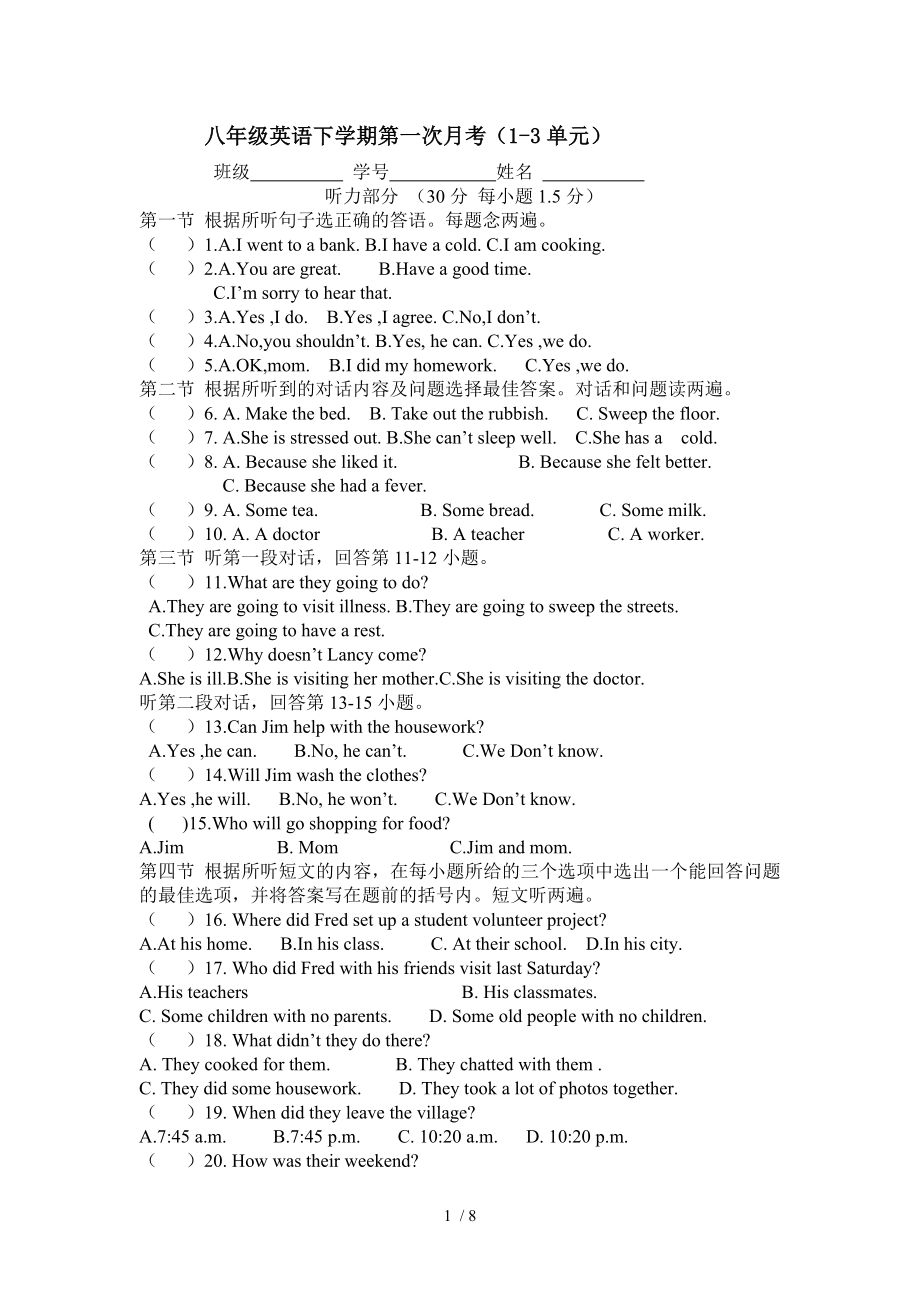 英语八年级下册13单元月考.doc_第1页