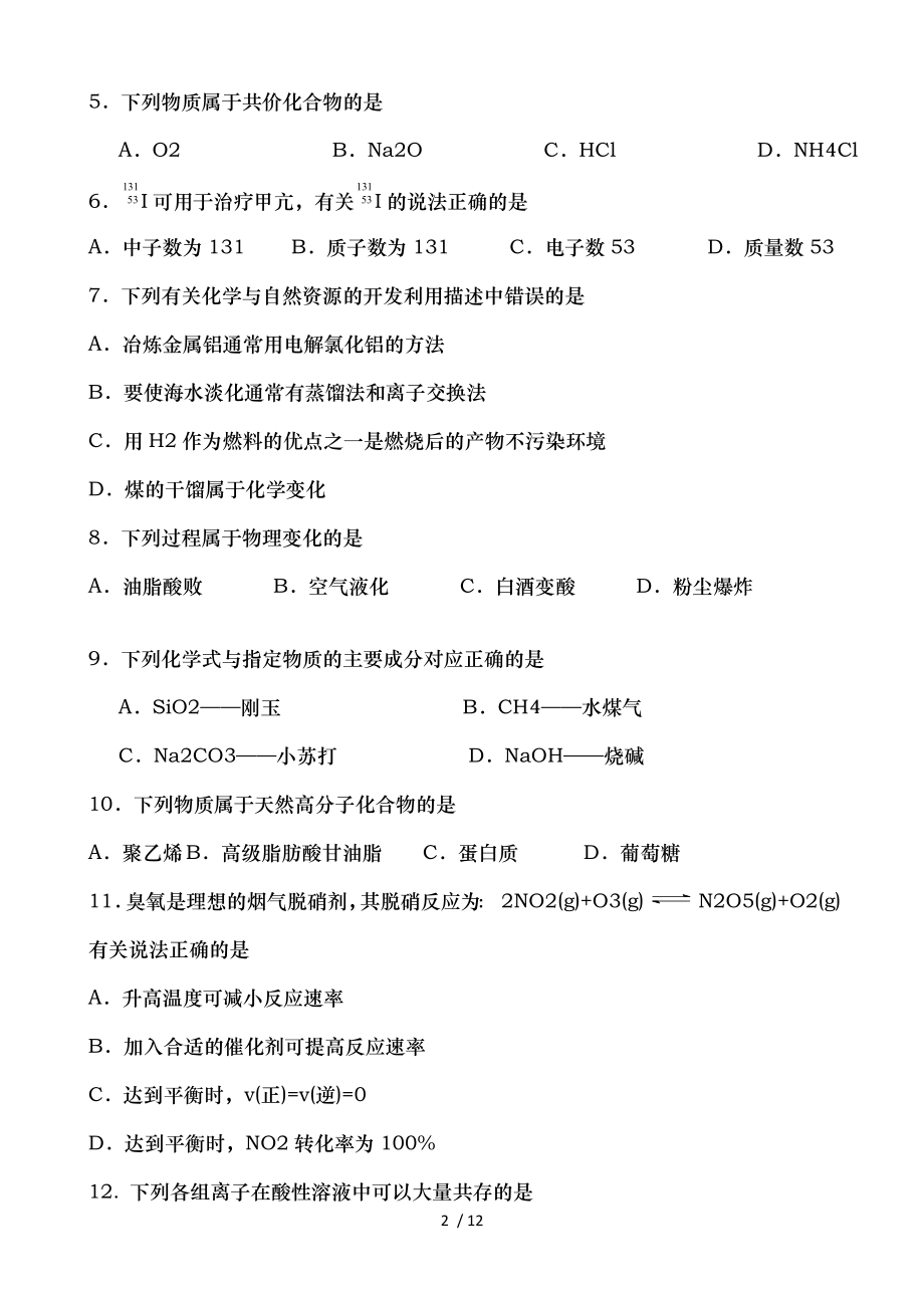 高二化学学业水平测试模拟试卷二试题.doc_第2页