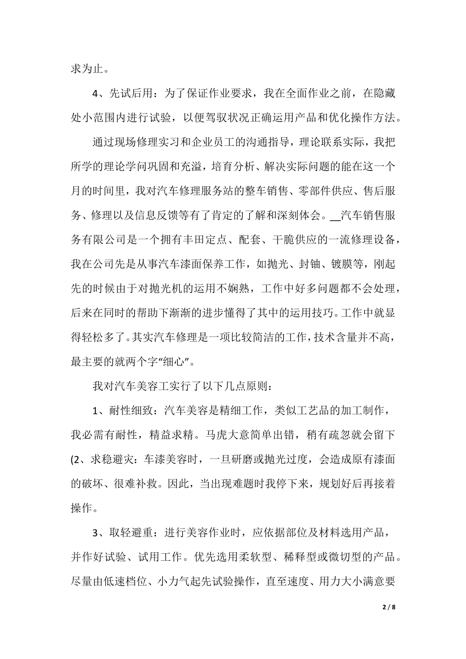 大学生实习总结写作参考.docx_第2页