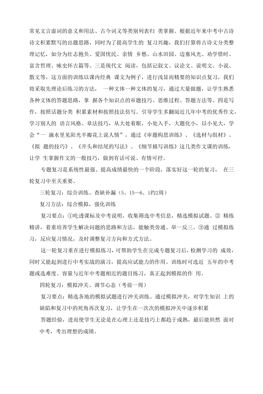 初四语文复习计划及措施.docx_第2页