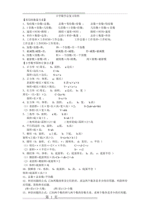 小学数学毕业考试重点难点(全)(23页).doc