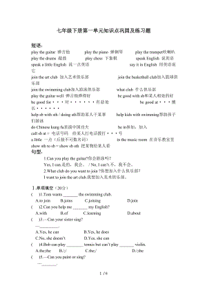 七年级英语下册Unit 1 Can you play the guitar重点短语句型及练习题.doc