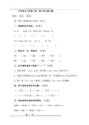 小学语文三年级下册：第六单元练习题(4页).doc