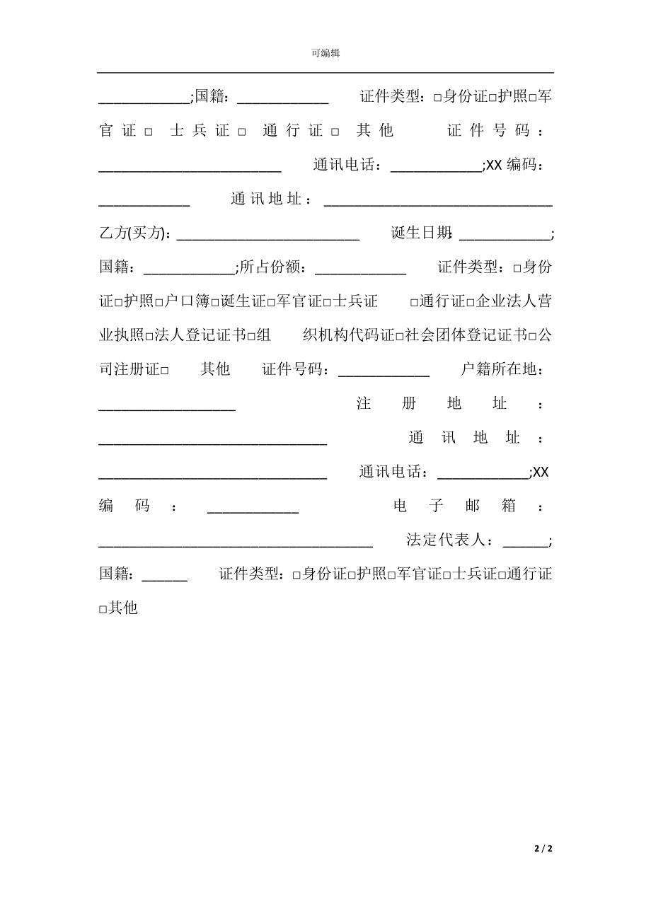 商品房预售买卖通用版合同.docx_第2页