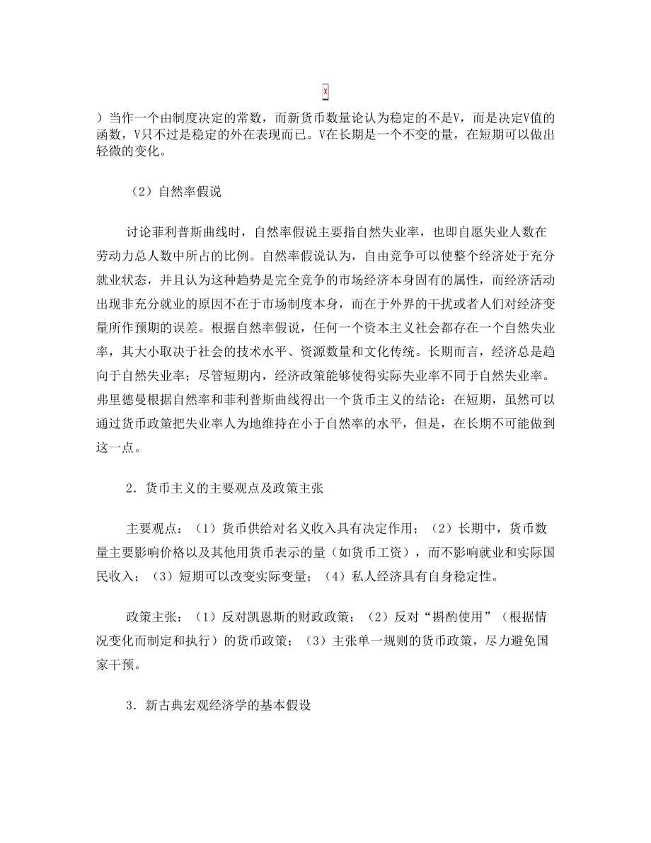 新古典宏观经济学与新凯恩斯主义经济学.doc_第2页