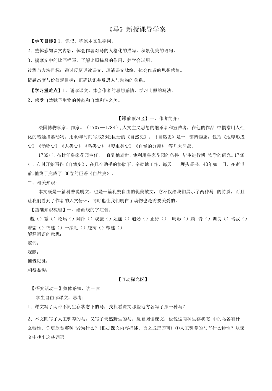 六下 马 城关中学曹子凤.docx_第1页