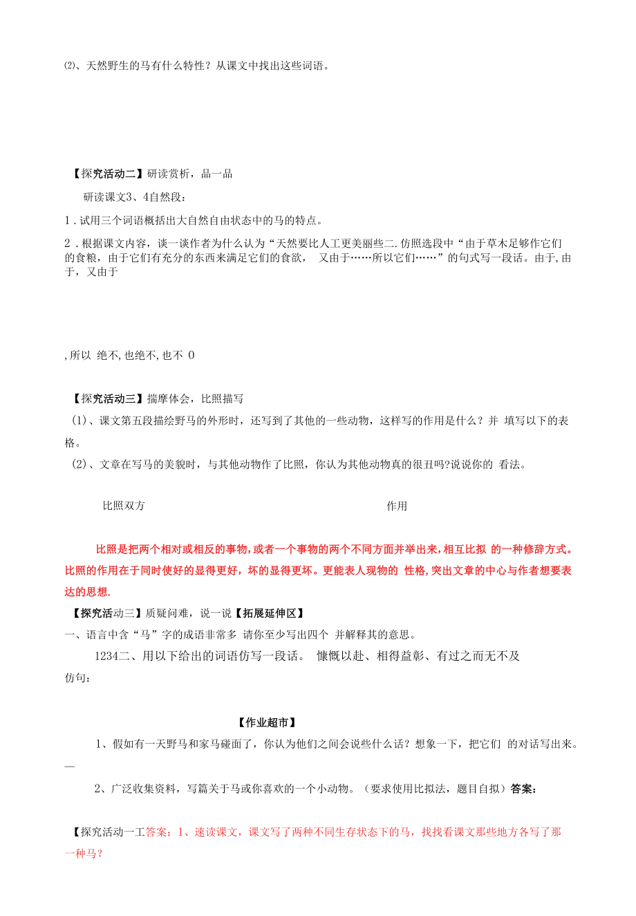 六下 马 城关中学曹子凤.docx_第2页