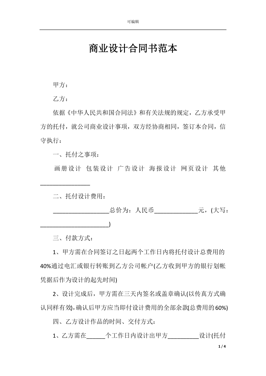 商业设计合同书范本.docx_第1页