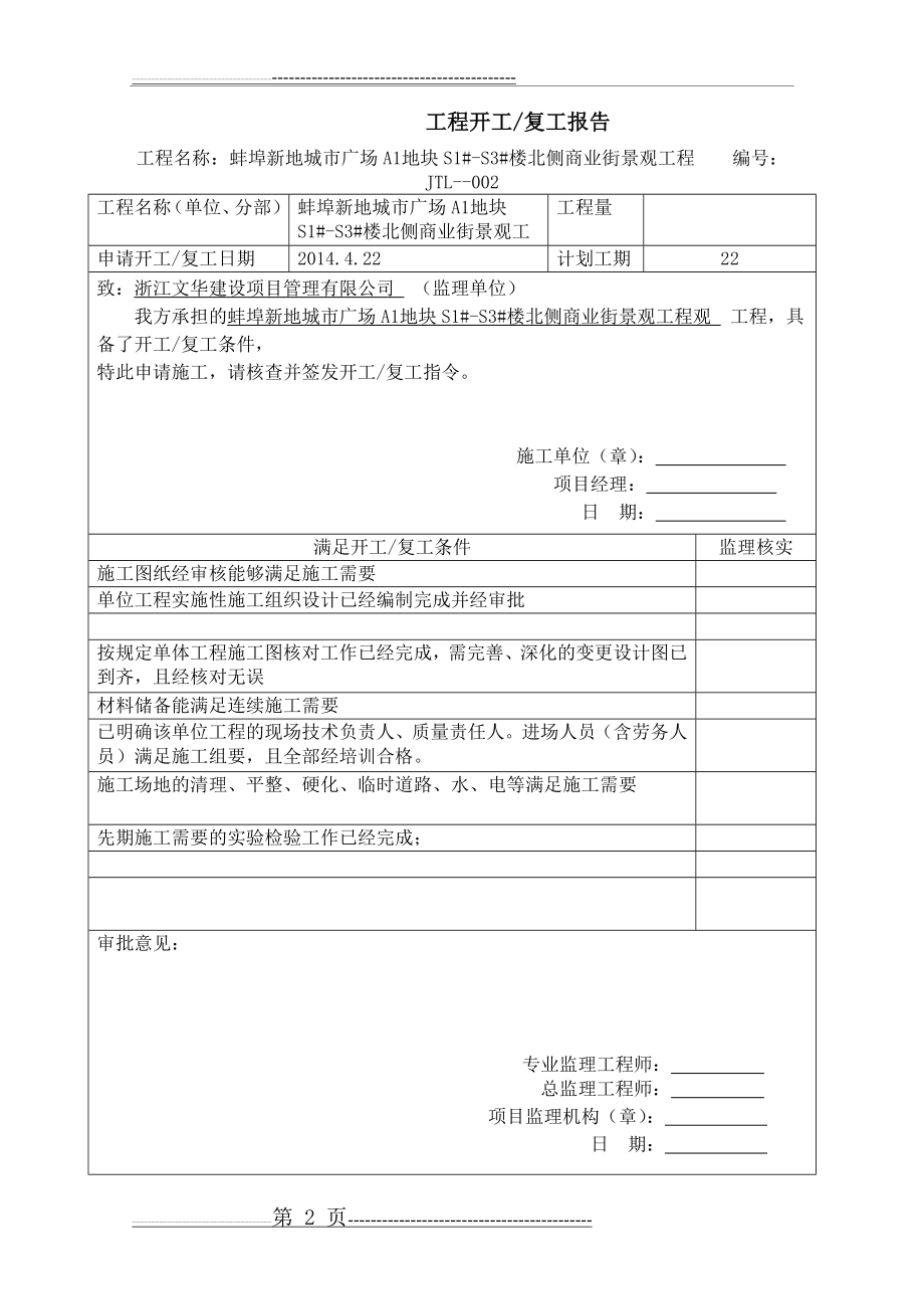 工程开工报审表全套(8页).doc_第2页