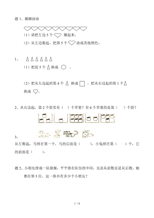 一年级数学上排队问题2.doc