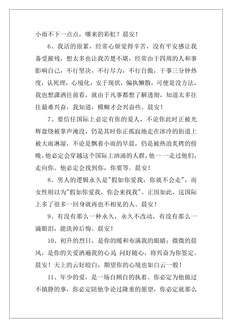 2022-2023年简洁的暖和的早安问候语语录大集合34句.docx_第2页