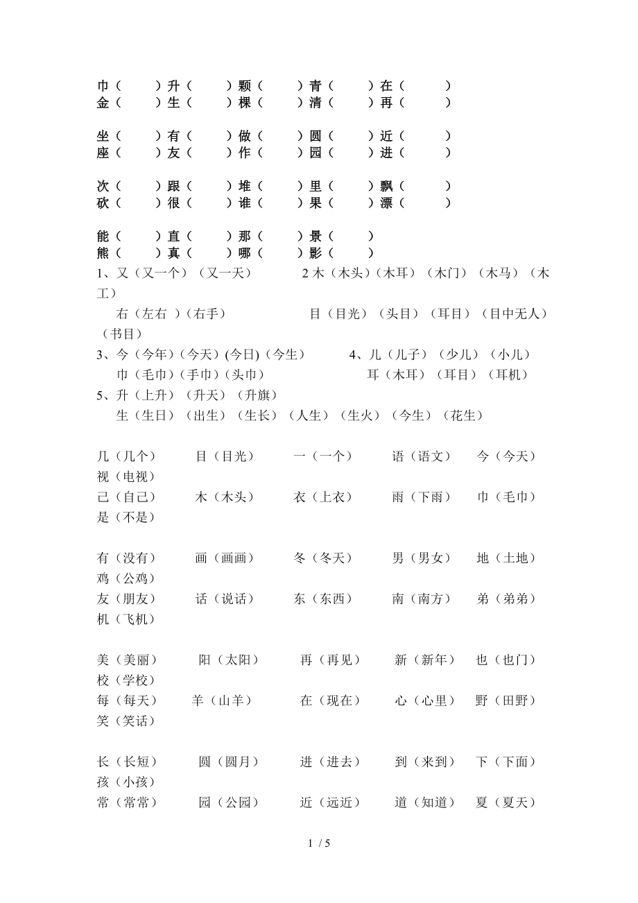 一年级上册生字形近字.doc_第1页