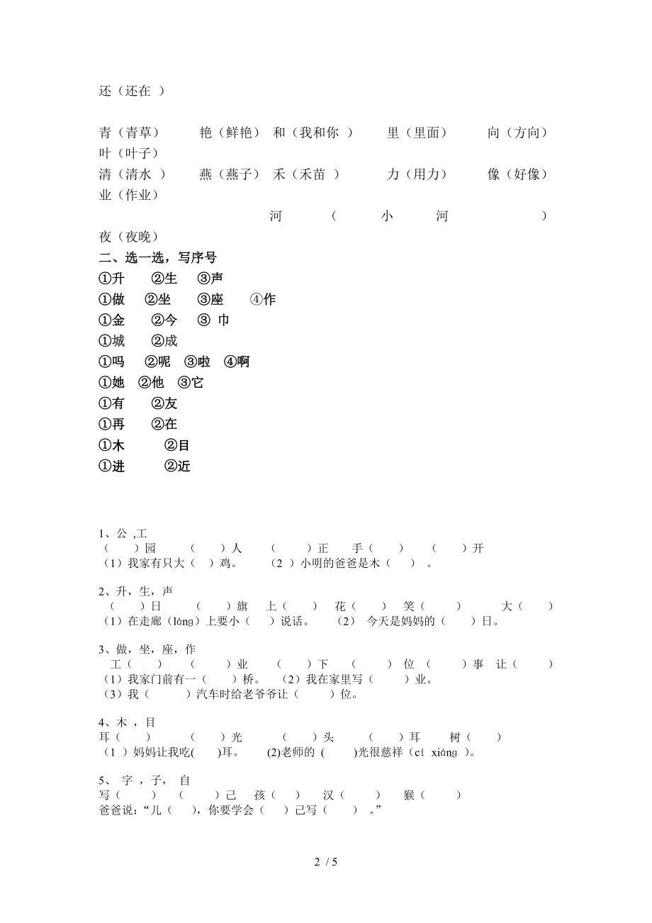 一年级上册生字形近字.doc_第2页