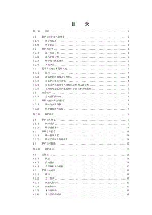 华润MW锅炉培训教材主控文档.doc