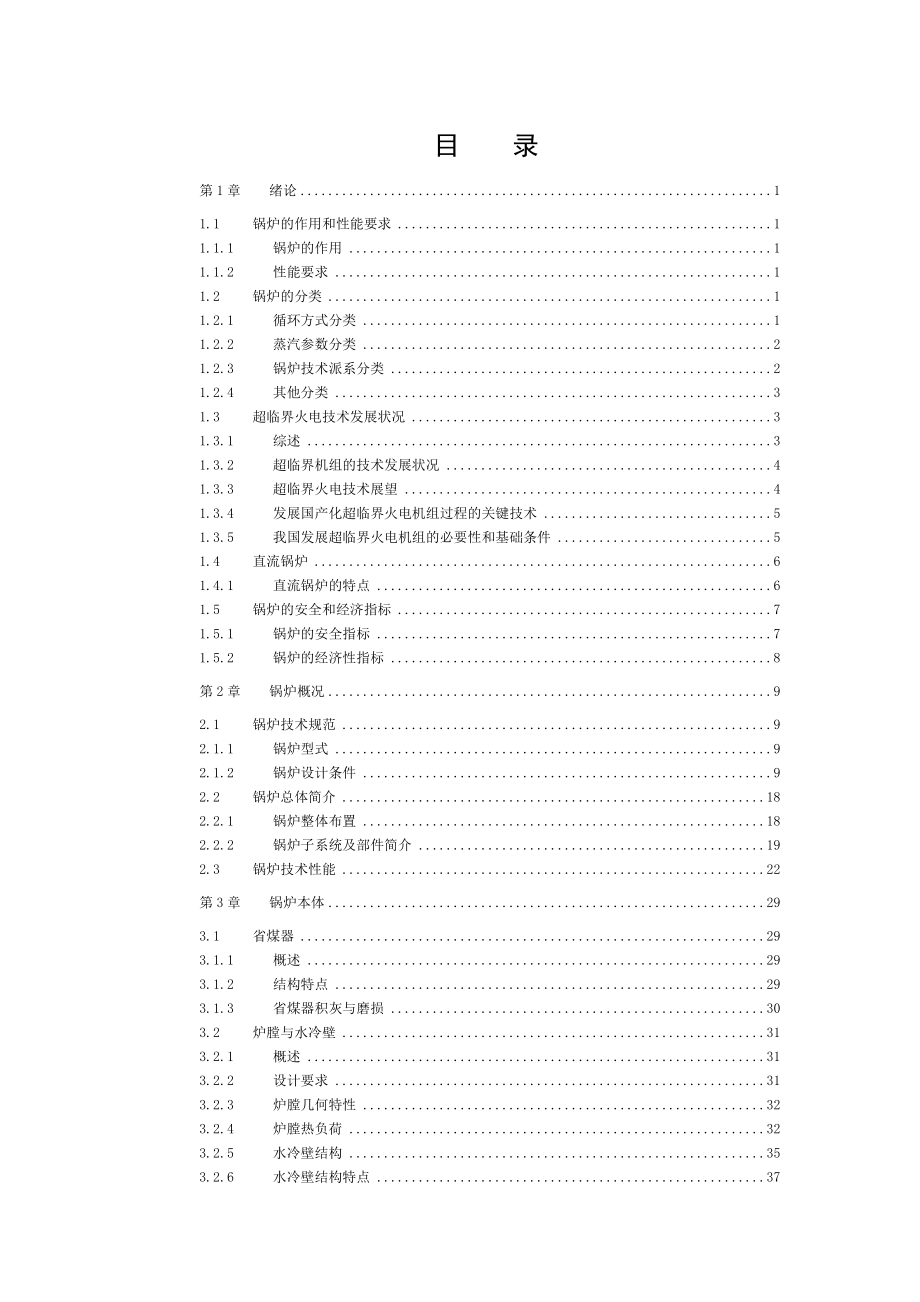 华润MW锅炉培训教材主控文档.doc_第1页