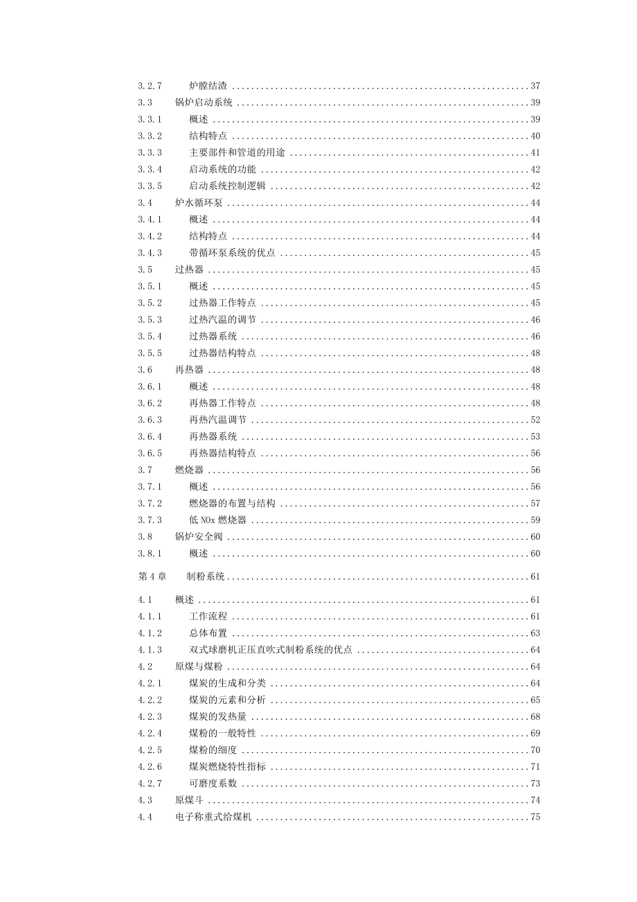 华润MW锅炉培训教材主控文档.doc_第2页