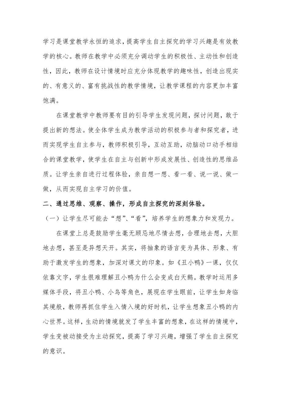 浅谈小学生自主探究学习能力的培养.doc_第2页