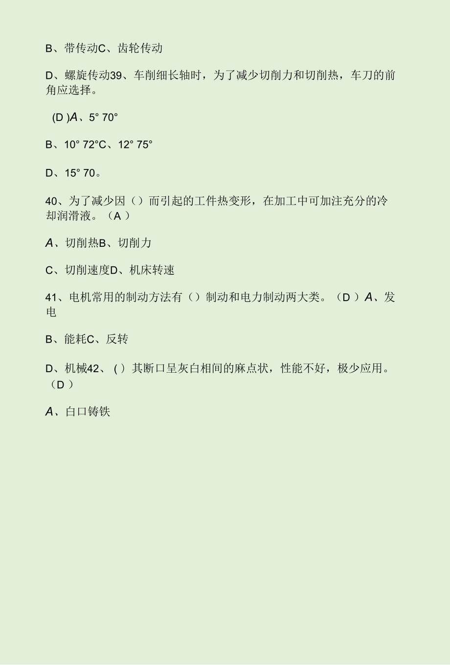 2022年车工（中级）证考试及复审考试题库及答案.docx_第2页