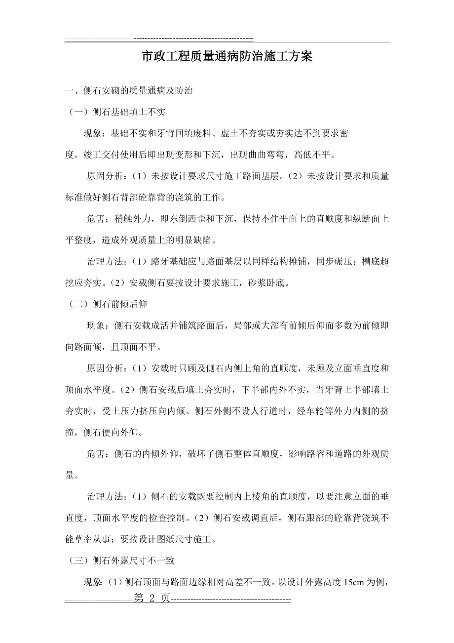 市政工程质量通病防治施工方案(11页).doc_第2页